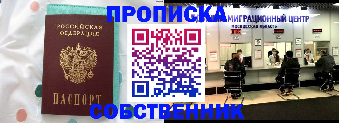 прописка в квартире в Алдане