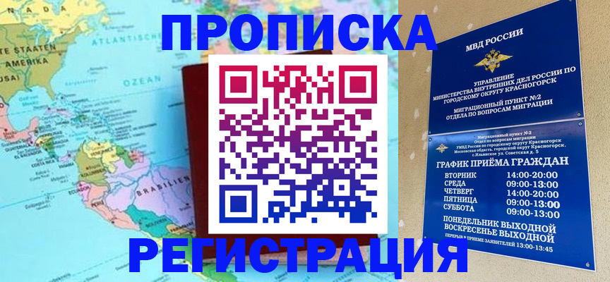 прописка для работы в Алдане