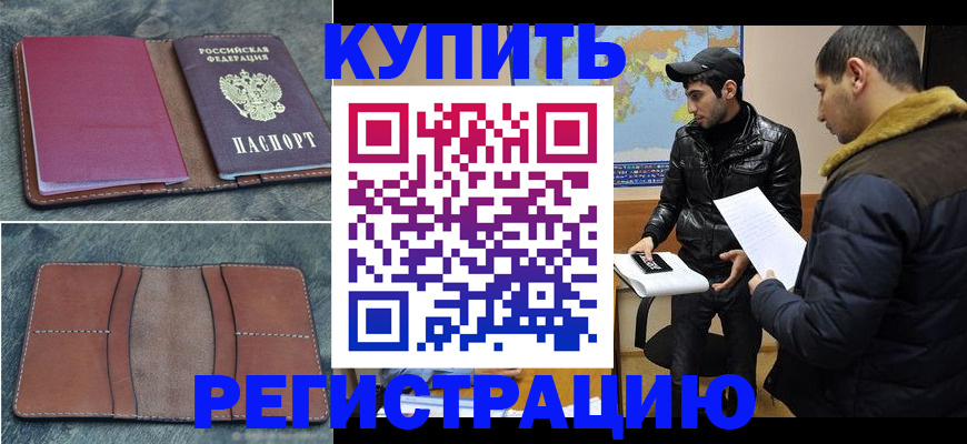 прописка в Алдане