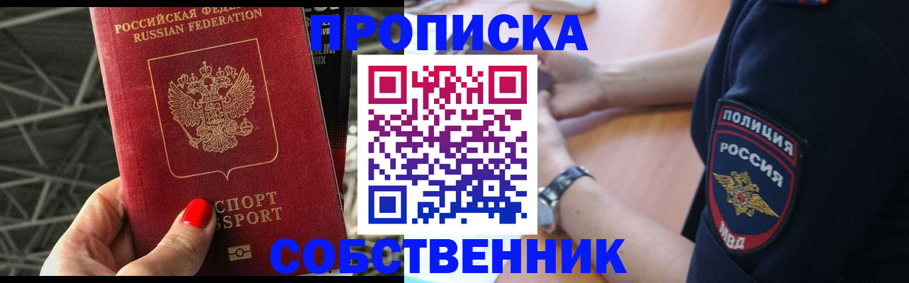 временная регистрация недорого в Алдане